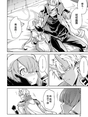 [稲下竹刀, 正璽] 転生したら序盤で死ぬ中ボスだった－ヒロイン眷属化で生き残る 5｜转生为初期就死掉的中boss~将女主人公眷属化来活下来~ 第五卷 [75e1d685个人汉化]_010