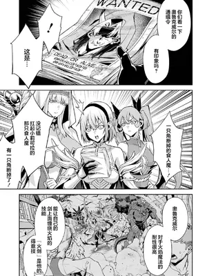 [稲下竹刀, 正璽] 転生したら序盤で死ぬ中ボスだった－ヒロイン眷属化で生き残る 5｜转生为初期就死掉的中boss~将女主人公眷属化来活下来~ 第五卷 [75e1d685个人汉化]_143