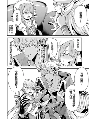 [稲下竹刀, 正璽] 転生したら序盤で死ぬ中ボスだった－ヒロイン眷属化で生き残る 5｜转生为初期就死掉的中boss~将女主人公眷属化来活下来~ 第五卷 [75e1d685个人汉化]_006