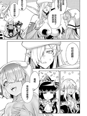 [稲下竹刀, 正璽] 転生したら序盤で死ぬ中ボスだった－ヒロイン眷属化で生き残る 5｜转生为初期就死掉的中boss~将女主人公眷属化来活下来~ 第五卷 [75e1d685个人汉化]_043