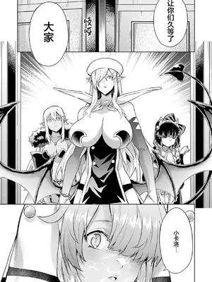 [稲下竹刀, 正璽] 転生したら序盤で死ぬ中ボスだった－ヒロイン眷属化で生き残る 5｜转生为初期就死掉的中boss~将女主人公眷属化来活下来~ 第五卷 [75e1d685个人汉化]_041