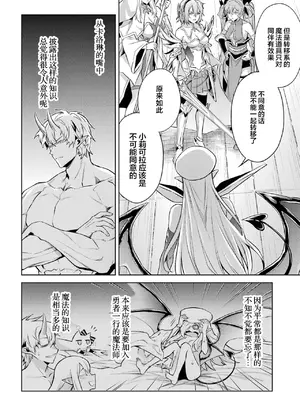 [稲下竹刀, 正璽] 転生したら序盤で死ぬ中ボスだった－ヒロイン眷属化で生き残る 5｜转生为初期就死掉的中boss~将女主人公眷属化来活下来~ 第五卷 [75e1d685个人汉化]_154