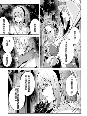 [稲下竹刀, 正璽] 転生したら序盤で死ぬ中ボスだった－ヒロイン眷属化で生き残る 5｜转生为初期就死掉的中boss~将女主人公眷属化来活下来~ 第五卷 [75e1d685个人汉化]_169