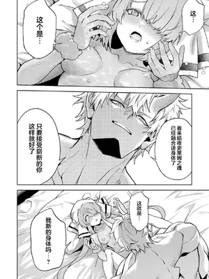 [稲下竹刀, 正璽] 転生したら序盤で死ぬ中ボスだった－ヒロイン眷属化で生き残る 5｜转生为初期就死掉的中boss~将女主人公眷属化来活下来~ 第五卷 [75e1d685个人汉化]_030