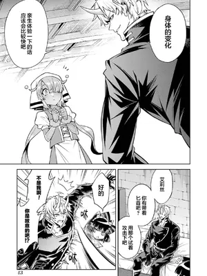 [稲下竹刀, 正璽] 転生したら序盤で死ぬ中ボスだった－ヒロイン眷属化で生き残る 5｜转生为初期就死掉的中boss~将女主人公眷属化来活下来~ 第五卷 [75e1d685个人汉化]_045