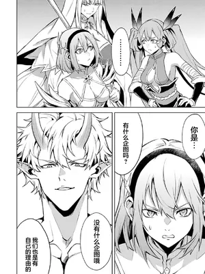 [稲下竹刀, 正璽] 転生したら序盤で死ぬ中ボスだった－ヒロイン眷属化で生き残る 5｜转生为初期就死掉的中boss~将女主人公眷属化来活下来~ 第五卷 [75e1d685个人汉化]_138