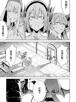 [稲下竹刀, 正璽] 転生したら序盤で死ぬ中ボスだった－ヒロイン眷属化で生き残る 5｜转生为初期就死掉的中boss~将女主人公眷属化来活下来~ 第五卷 [75e1d685个人汉化]_109