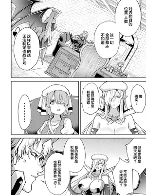 [稲下竹刀, 正璽] 転生したら序盤で死ぬ中ボスだった－ヒロイン眷属化で生き残る 5｜转生为初期就死掉的中boss~将女主人公眷属化来活下来~ 第五卷 [75e1d685个人汉化]_092