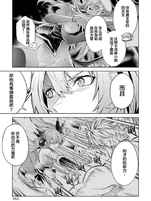 [稲下竹刀, 正璽] 転生したら序盤で死ぬ中ボスだった－ヒロイン眷属化で生き残る 5｜转生为初期就死掉的中boss~将女主人公眷属化来活下来~ 第五卷 [75e1d685个人汉化]_167