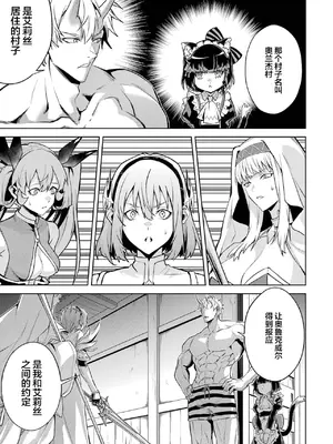 [稲下竹刀, 正璽] 転生したら序盤で死ぬ中ボスだった－ヒロイン眷属化で生き残る 5｜转生为初期就死掉的中boss~将女主人公眷属化来活下来~ 第五卷 [75e1d685个人汉化]_147