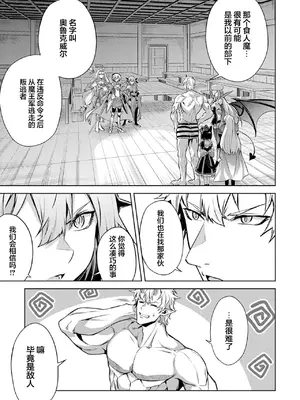 [稲下竹刀, 正璽] 転生したら序盤で死ぬ中ボスだった－ヒロイン眷属化で生き残る 5｜转生为初期就死掉的中boss~将女主人公眷属化来活下来~ 第五卷 [75e1d685个人汉化]_141