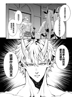 [稲下竹刀, 正璽] 転生したら序盤で死ぬ中ボスだった－ヒロイン眷属化で生き残る 5｜转生为初期就死掉的中boss~将女主人公眷属化来活下来~ 第五卷 [75e1d685个人汉化]_148