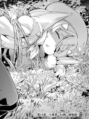 [稲下竹刀, 正璽] 転生したら序盤で死ぬ中ボスだった－ヒロイン眷属化で生き残る 5｜转生为初期就死掉的中boss~将女主人公眷属化来活下来~ 第五卷 [75e1d685个人汉化]_126