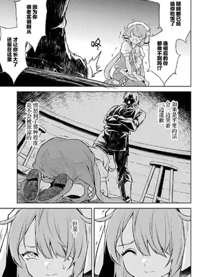 [稲下竹刀, 正璽] 転生したら序盤で死ぬ中ボスだった－ヒロイン眷属化で生き残る 5｜转生为初期就死掉的中boss~将女主人公眷属化来活下来~ 第五卷 [75e1d685个人汉化]_067