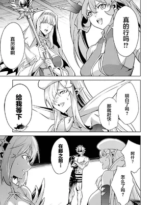 [稲下竹刀, 正璽] 転生したら序盤で死ぬ中ボスだった－ヒロイン眷属化で生き残る 5｜转生为初期就死掉的中boss~将女主人公眷属化来活下来~ 第五卷 [75e1d685个人汉化]_159