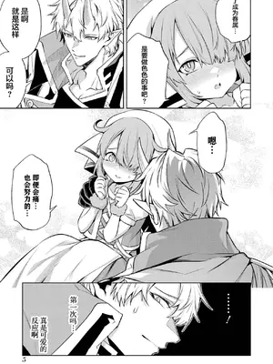 [稲下竹刀, 正璽] 転生したら序盤で死ぬ中ボスだった－ヒロイン眷属化で生き残る 5｜转生为初期就死掉的中boss~将女主人公眷属化来活下来~ 第五卷 [75e1d685个人汉化]_007