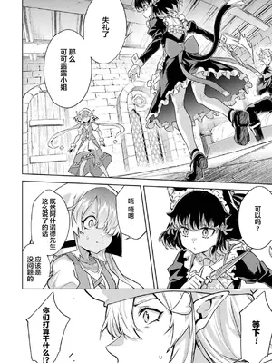 [稲下竹刀, 正璽] 転生したら序盤で死ぬ中ボスだった－ヒロイン眷属化で生き残る 5｜转生为初期就死掉的中boss~将女主人公眷属化来活下来~ 第五卷 [75e1d685个人汉化]_046