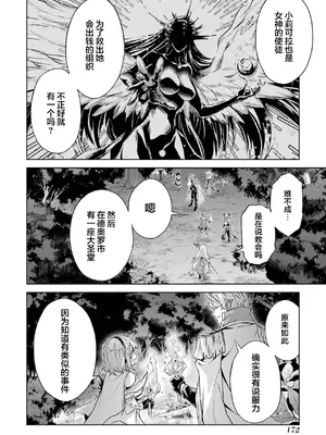 [稲下竹刀, 正璽] 転生したら序盤で死ぬ中ボスだった－ヒロイン眷属化で生き残る 5｜转生为初期就死掉的中boss~将女主人公眷属化来活下来~ 第五卷 [75e1d685个人汉化]_174