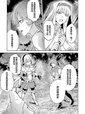 [稲下竹刀, 正璽] 転生したら序盤で死ぬ中ボスだった－ヒロイン眷属化で生き残る 5｜转生为初期就死掉的中boss~将女主人公眷属化来活下来~ 第五卷 [75e1d685个人汉化]_173