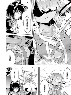 [稲下竹刀, 正璽] 転生したら序盤で死ぬ中ボスだった－ヒロイン眷属化で生き残る 5｜转生为初期就死掉的中boss~将女主人公眷属化来活下来~ 第五卷 [75e1d685个人汉化]_056