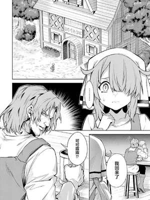 [稲下竹刀, 正璽] 転生したら序盤で死ぬ中ボスだった－ヒロイン眷属化で生き残る 5｜转生为初期就死掉的中boss~将女主人公眷属化来活下来~ 第五卷 [75e1d685个人汉化]_064