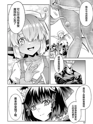 [稲下竹刀, 正璽] 転生したら序盤で死ぬ中ボスだった－ヒロイン眷属化で生き残る 5｜转生为初期就死掉的中boss~将女主人公眷属化来活下来~ 第五卷 [75e1d685个人汉化]_044