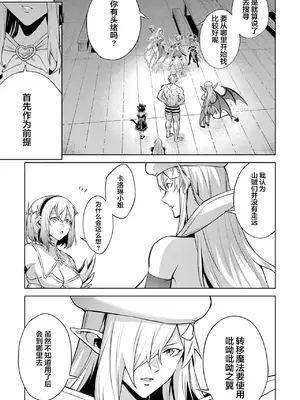 [稲下竹刀, 正璽] 転生したら序盤で死ぬ中ボスだった－ヒロイン眷属化で生き残る 5｜转生为初期就死掉的中boss~将女主人公眷属化来活下来~ 第五卷 [75e1d685个人汉化]_153