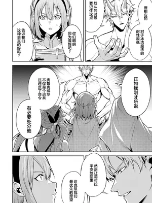 [稲下竹刀, 正璽] 転生したら序盤で死ぬ中ボスだった－ヒロイン眷属化で生き残る 5｜转生为初期就死掉的中boss~将女主人公眷属化来活下来~ 第五卷 [75e1d685个人汉化]_144