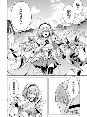 [稲下竹刀, 正璽] 転生したら序盤で死ぬ中ボスだった－ヒロイン眷属化で生き残る 5｜转生为初期就死掉的中boss~将女主人公眷属化来活下来~ 第五卷 [75e1d685个人汉化]_072