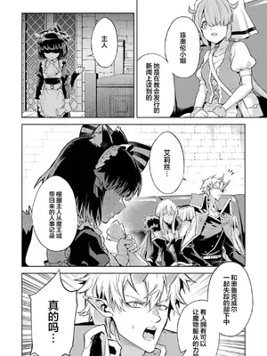 [稲下竹刀, 正璽] 転生したら序盤で死ぬ中ボスだった－ヒロイン眷属化で生き残る 5｜转生为初期就死掉的中boss~将女主人公眷属化来活下来~ 第五卷 [75e1d685个人汉化]_102