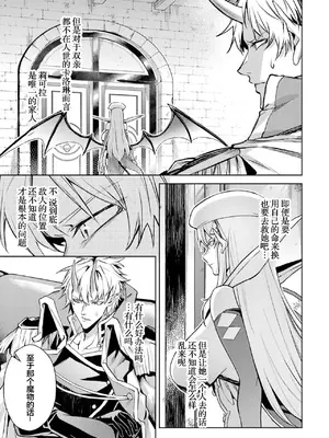 [稲下竹刀, 正璽] 転生したら序盤で死ぬ中ボスだった－ヒロイン眷属化で生き残る 5｜转生为初期就死掉的中boss~将女主人公眷属化来活下来~ 第五卷 [75e1d685个人汉化]_095