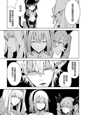 [稲下竹刀, 正璽] 転生したら序盤で死ぬ中ボスだった－ヒロイン眷属化で生き残る 5｜转生为初期就死掉的中boss~将女主人公眷属化来活下来~ 第五卷 [75e1d685个人汉化]_151