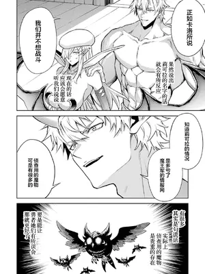 [稲下竹刀, 正璽] 転生したら序盤で死ぬ中ボスだった－ヒロイン眷属化で生き残る 5｜转生为初期就死掉的中boss~将女主人公眷属化来活下来~ 第五卷 [75e1d685个人汉化]_136