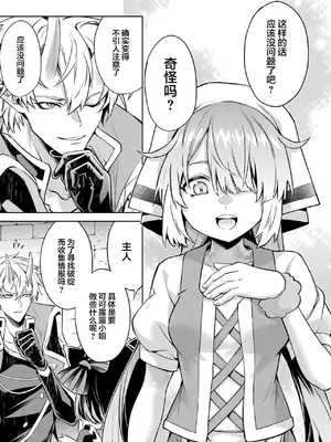 [稲下竹刀, 正璽] 転生したら序盤で死ぬ中ボスだった－ヒロイン眷属化で生き残る 5｜转生为初期就死掉的中boss~将女主人公眷属化来活下来~ 第五卷 [75e1d685个人汉化]_059