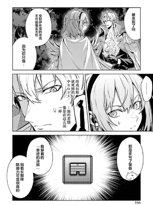 [稲下竹刀, 正璽] 転生したら序盤で死ぬ中ボスだった－ヒロイン眷属化で生き残る 5｜转生为初期就死掉的中boss~将女主人公眷属化来活下来~ 第五卷 [75e1d685个人汉化]_168