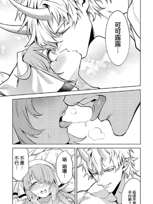 [稲下竹刀, 正璽] 転生したら序盤で死ぬ中ボスだった－ヒロイン眷属化で生き残る 5｜转生为初期就死掉的中boss~将女主人公眷属化来活下来~ 第五卷 [75e1d685个人汉化]_033