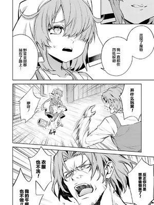 [稲下竹刀, 正璽] 転生したら序盤で死ぬ中ボスだった－ヒロイン眷属化で生き残る 5｜转生为初期就死掉的中boss~将女主人公眷属化来活下来~ 第五卷 [75e1d685个人汉化]_066