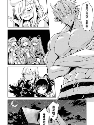 [稲下竹刀, 正璽] 転生したら序盤で死ぬ中ボスだった－ヒロイン眷属化で生き残る 5｜转生为初期就死掉的中boss~将女主人公眷属化来活下来~ 第五卷 [75e1d685个人汉化]_160