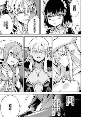 [稲下竹刀, 正璽] 転生したら序盤で死ぬ中ボスだった－ヒロイン眷属化で生き残る 5｜转生为初期就死掉的中boss~将女主人公眷属化来活下来~ 第五卷 [75e1d685个人汉化]_103