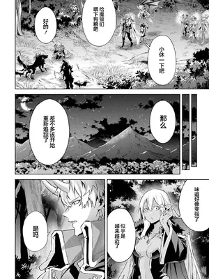 [稲下竹刀, 正璽] 転生したら序盤で死ぬ中ボスだった－ヒロイン眷属化で生き残る 5｜转生为初期就死掉的中boss~将女主人公眷属化来活下来~ 第五卷 [75e1d685个人汉化]_164