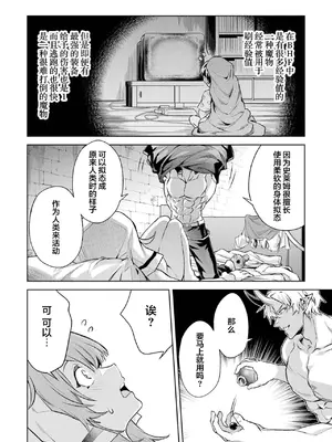 [稲下竹刀, 正璽] 転生したら序盤で死ぬ中ボスだった－ヒロイン眷属化で生き残る 5｜转生为初期就死掉的中boss~将女主人公眷属化来活下来~ 第五卷 [75e1d685个人汉化]_018