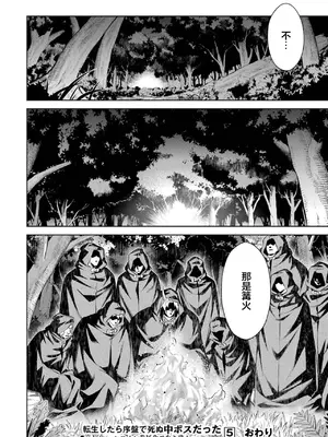 [稲下竹刀, 正璽] 転生したら序盤で死ぬ中ボスだった－ヒロイン眷属化で生き残る 5｜转生为初期就死掉的中boss~将女主人公眷属化来活下来~ 第五卷 [75e1d685个人汉化]_178