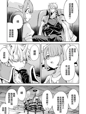 [稲下竹刀, 正璽] 転生したら序盤で死ぬ中ボスだった－ヒロイン眷属化で生き残る 5｜转生为初期就死掉的中boss~将女主人公眷属化来活下来~ 第五卷 [75e1d685个人汉化]_081