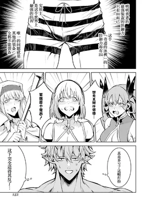 [稲下竹刀, 正璽] 転生したら序盤で死ぬ中ボスだった－ヒロイン眷属化で生き残る 5｜转生为初期就死掉的中boss~将女主人公眷属化来活下来~ 第五卷 [75e1d685个人汉化]_125