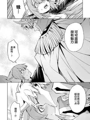 [稲下竹刀, 正璽] 転生したら序盤で死ぬ中ボスだった－ヒロイン眷属化で生き残る 5｜转生为初期就死掉的中boss~将女主人公眷属化来活下来~ 第五卷 [75e1d685个人汉化]_014