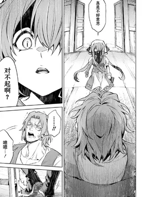 [稲下竹刀, 正璽] 転生したら序盤で死ぬ中ボスだった－ヒロイン眷属化で生き残る 5｜转生为初期就死掉的中boss~将女主人公眷属化来活下来~ 第五卷 [75e1d685个人汉化]_069