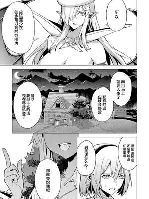 [稲下竹刀, 正璽] 転生したら序盤で死ぬ中ボスだった－ヒロイン眷属化で生き残る 5｜转生为初期就死掉的中boss~将女主人公眷属化来活下来~ 第五卷 [75e1d685个人汉化]_155