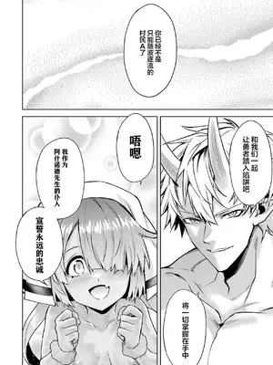 [稲下竹刀, 正璽] 転生したら序盤で死ぬ中ボスだった－ヒロイン眷属化で生き残る 5｜转生为初期就死掉的中boss~将女主人公眷属化来活下来~ 第五卷 [75e1d685个人汉化]_040