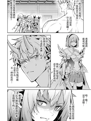 [稲下竹刀, 正璽] 転生したら序盤で死ぬ中ボスだった－ヒロイン眷属化で生き残る 5｜转生为初期就死掉的中boss~将女主人公眷属化来活下来~ 第五卷 [75e1d685个人汉化]_128