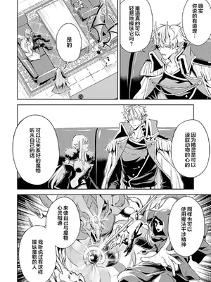 [稲下竹刀, 正璽] 転生したら序盤で死ぬ中ボスだった－ヒロイン眷属化で生き残る 5｜转生为初期就死掉的中boss~将女主人公眷属化来活下来~ 第五卷 [75e1d685个人汉化]_098